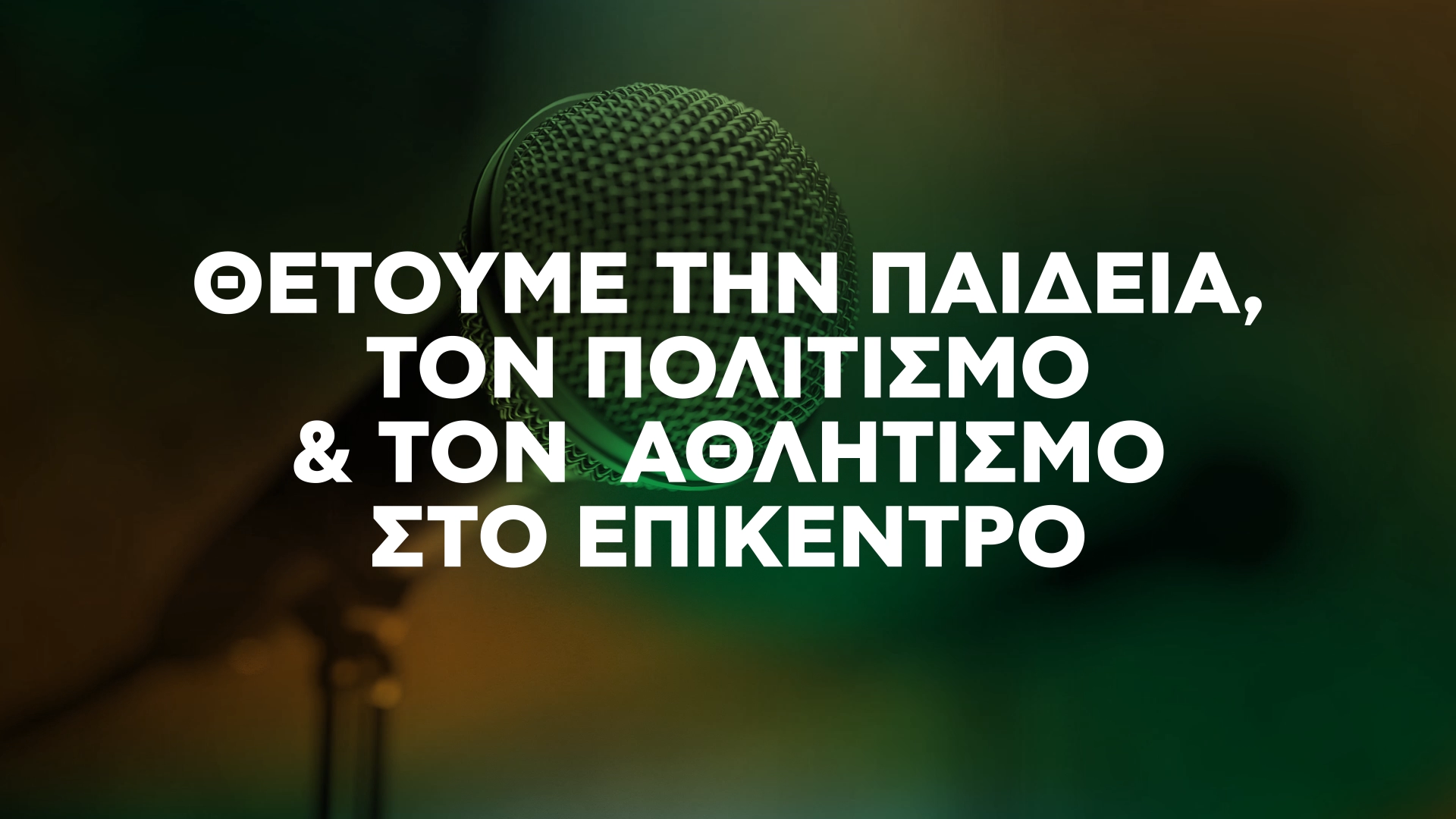12. Πολιτισμός